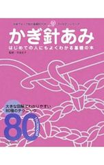 ピチレディシリーズ かんたんかぎ針あみ かんたん かぎ針あみ ピチレディシリーズ - メルカリ