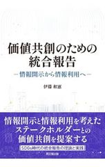 日本型開発協力とソーシャルイノベーション : 知識創造が世界を変える