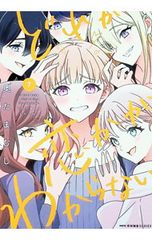 風よ。龍に届いているか 上／ベニー松山 - メルカリ