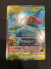 セレビィ&フシギバナGX RR サン&ムーン タッグボルト 001/のサムネイル