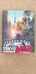 〇TOKYO MER -隅田川ミッション-　DVDのサムネイル