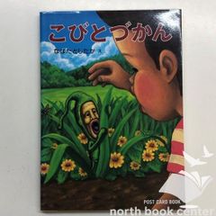 こびとづかん もっちぃもっちぃbook - メルカリ
