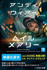 2026年最新】プロジェクト・ヘイル・メアリーの人気アイテム - メルカリ
