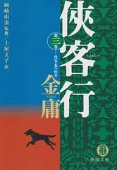 2026年最新】金庸の人気アイテム - メルカリ