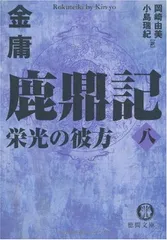 2026年最新】金庸の人気アイテム - メルカリ