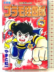 漫画 ゼロヨンQ太 池田淳一 小学館 第3巻 中古品 1つ - メルカリ