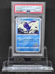 2026年最新】ゲッコウガ プロモ S-P 339 PSA10の人気アイテム - メルカリ