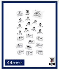 サッカー日本代表 応援グッズ シール44枚セットのサムネイル