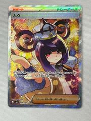 ポケモンカードゲーム ムク SAR アビスアイ - メルカリ
