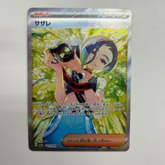 サザレ SAR スカーレット&バイオレット 強化拡張パック クリムゾンヘイズ … サザレ SAR スカーレット&バイオレット 強化拡張パック クリムゾン