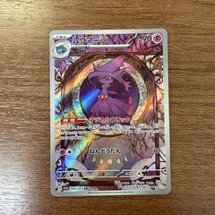 ムウマージ AR スカーレット&バイオレット 強化拡張パック