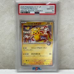 PSA10】 トウホクのピカチュウ プロモ 260/SV-P ポケモンカード - メルカリ