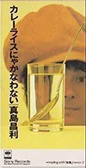 2026年最新】カレーライスにゃかなわないの人気アイテム - メルカリ