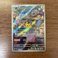 【弘前】ピカチュウ AR 173/165のサムネイル