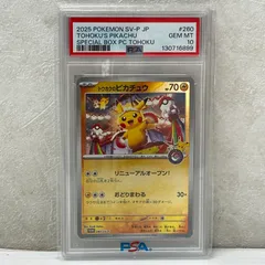 ☆トウホクのピカチュウ 260/SV-P PSA10  ポケモンセンタートウホク ポケモンカード ポケカ smpok097680のサムネイル