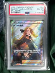 シロナの覇気 sr SR PSA10 ポケモンカード - メルカリ