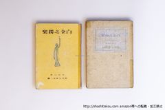 大和魂 刺青職人 初代 北凰 渾身の作品集 入墨 入れ墨 帯付き - メルカリ