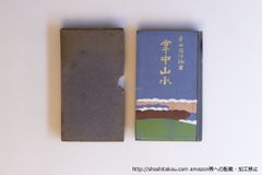 氷島/萩原朔太郎/第一書房*21906 - メルカリ