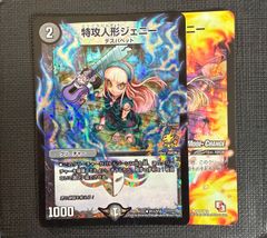 デュエルマスターズ 特攻人形ジェニー プロモ 4枚セット - メルカリ