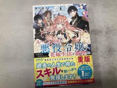 ルｰプ7回目の悪役令嬢は､元敵国で自由気ままな花嫁生活を満喫する(VOLUME.1) 雨川透子
