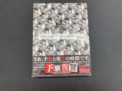 マキシマムザホルモン 予襲復讐 美品 帯・特製ババアステッカー