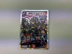 デュエルマスターズ 超竜ヴァルキリアス PSA8 - メルカリ