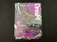 2026年最新】バロムナイトメアの人気アイテム - メルカリ