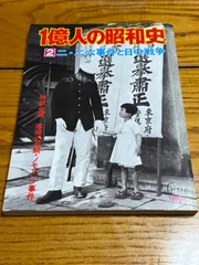 2026年最新】一億人の昭和史の人気アイテム - メルカリ