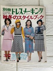別冊ドレスメーキング No.52/1971年 昭和レトロ - メルカリ