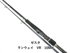 ゼスタ ランウェイ　VR　10MH (01-9106240020)のサムネイル