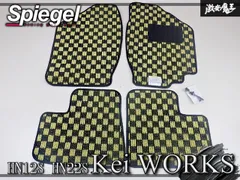 【新品★】Spiegel シュピーゲル HN12S HN22S Keiワークス H13.04〜H21.10 フロアマット イエローチェック 専用設計 1台分 SU0001のサムネイル
