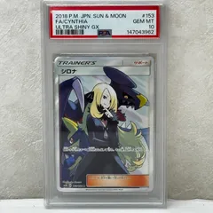 ☆シロナ SR SM8b 153/150 PSA10 ポケモンカード ポケカ  smpok097682のサムネイル