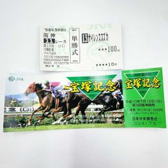 現地単勝1998年宝塚記念 サイレンススズカ 単勝式券 100円 もる様専用98年第39回宝塚記念優勝サイレンススズカ 単勝馬券 - メルカリ