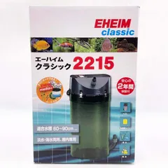 【未使用】エーハイム クラシックフィルター 2215 2215320 EHEIM 60～90cm水槽用 50/60Hz共通 淡水/海水両用 アクアリウム 熱帯魚のサムネイル