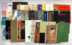 図録関係 古美術 骨董 まとめて35冊以上 正倉院展 日本伝統工芸展 日本美術名宝展 他のサムネイル