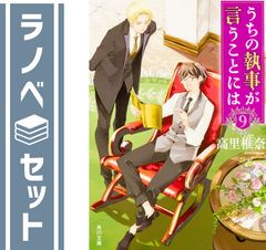 うちの執事が言うことには 豪華版('19「うちの執事が言うことには