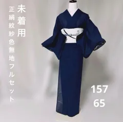 2026年最新】色無地 フルセットの人気アイテム - メルカリ