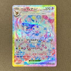 ニンフィアex SAR スカーレット&バイオレット ハイクラスパック