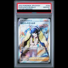 【PSA10】カミツレのきらめき SR 246/172 1枚のサムネイル