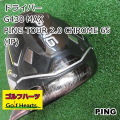 PING G430 2U 17° TOUR 2.0 CHROME 85X - メルカリ