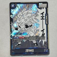 ドラゴンボールフュージョンワールド　ゴテンクス　fs02-03 sr パラレル ドラゴンボール フュージョンワールド ゴテンクス SRパラレル FS02-03