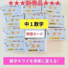お得なセット【単語帳】中学社会（地理、歴史、公民）中1〜3年セット