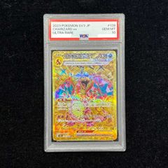 PSA10】 リザードンex (UR) {139/108} [SV3/黒炎の支配者] [SV] 1枚