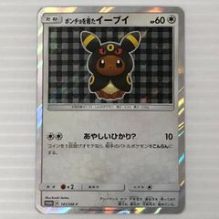 ポンチョを着たイーブイ ブラッキー PROMO SM-Pプロモカード 141