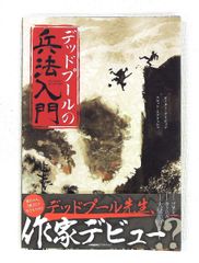 【中古】 反日宗教の真実 神の名の下の侵略はもう始まっている/オークラ出版 反日宗教の真実 神の名の下の精神侵略 オークラ出版 - メルカリ
