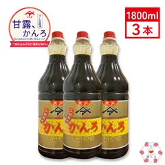 甘露醤油 さしみ醤油 1.8L 3本セット 刺身 馬刺し 煮付け等に最適 甘口 とろみのサムネイル
