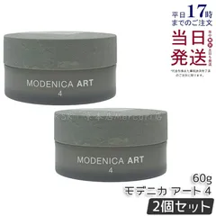 【2個セット】ナカノ モデニカ アート ワックス4 60gのサムネイル