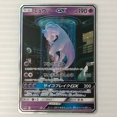 ミュウツーGX サン&ムーン 強化拡張パック ひかる伝説 キラ 082/072