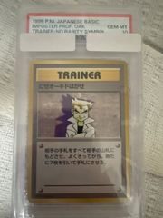 初版】にせオーキドはかせ マーク無し PSA 10 旧裏 - メルカリ