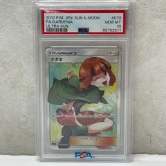 ス*認様 PSA10 ナタネ SR サン&ムーン ウルトラサン キラ 070/0 - メルカリ
